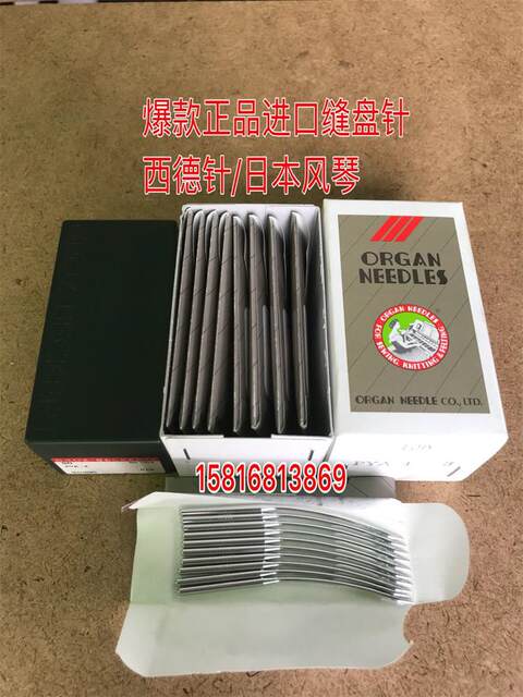 Imported Japanese organ sewing needle imported from West Groz needle cover machine threading 10 large needles free shipping
