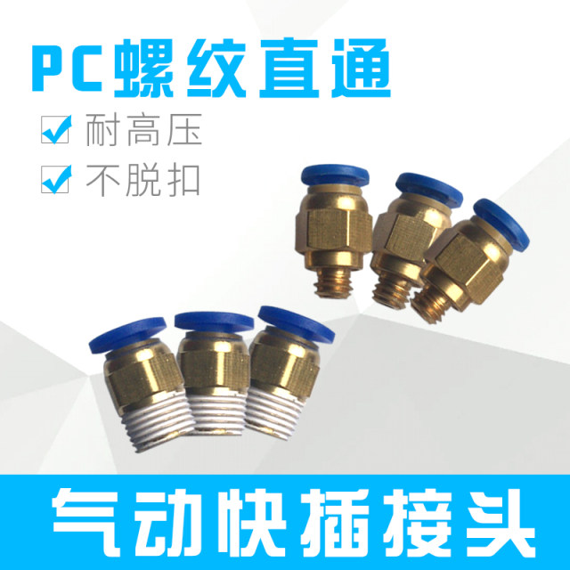 Quick connection of the air pipe, quick connection of the oil nozzle, pneumatic connection, 4mm/6MM hose connection, slider block connection
