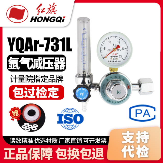 Direct sales of manufacturer Hongqipian Instrument YQAR-731L Argon Pressure Reducer Valve Gauge Argon cylinder connection valve pressure gauge