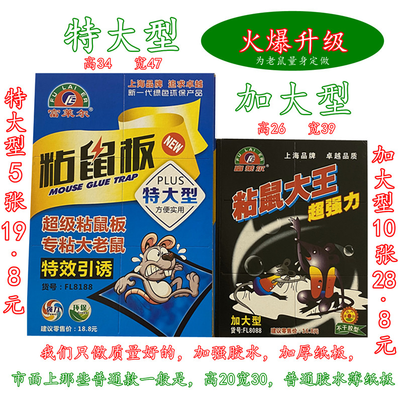 GENUINE FLAIR STICKY MOUSE BOARD SUPER STRONG ENLARGED SUPER LARGE STICKY MOUSE BOARD DIPPING STICKER TO CATCH AND KILL THE RAT TRAP ARTIFACT AT THE END OF A LITTER