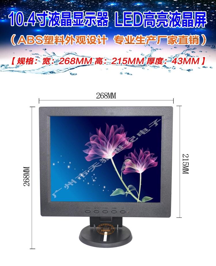 10.4인치 LCD TV 컴퓨터 모니터 슈퍼마켓 기계 금전 등록기 금전 등록기 V59 TV 모니터링