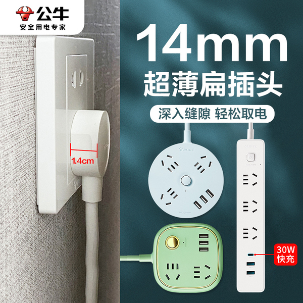 公牛扁平超薄贴墙插排隐形插座扩展沙发后夹缝隙床头柜接线板插头