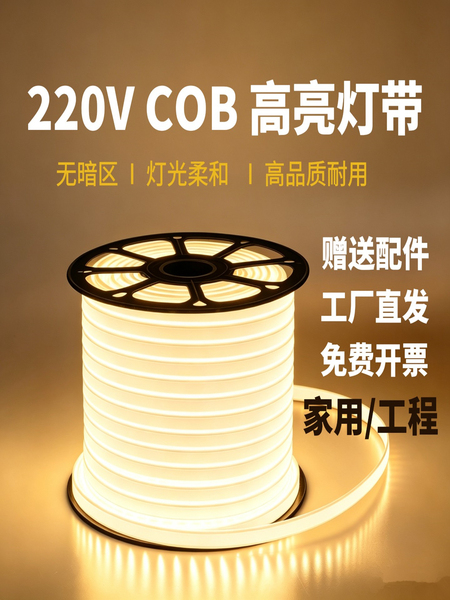 灯带led灯条工程高亮cob带背胶双排氛围吊顶灯槽220V户外防水灯带
