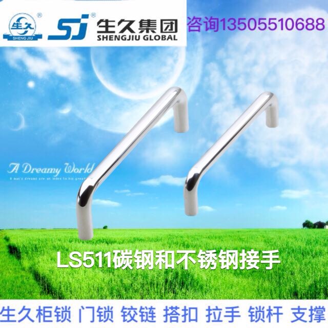 Shengjiu Cabinet Lock LS511-BS55/60/90/100/120 Toolbox Carbon Steel Stainless Steel Handle Moving Handle