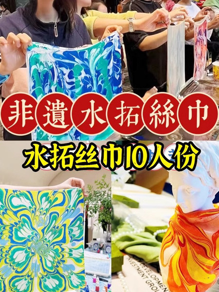 开学季diy水拓丝巾材料包拓染颜料画液扎染手工印染漆扇湿拓活动