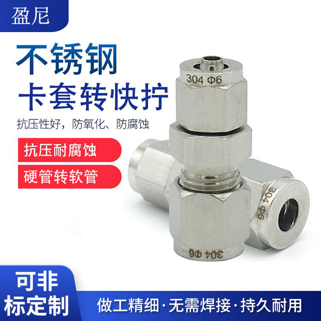 Clutch to fast-tightening direct connection 304 stainless steel hard pipe to PU hose connector Quick-tightening clamp adapter