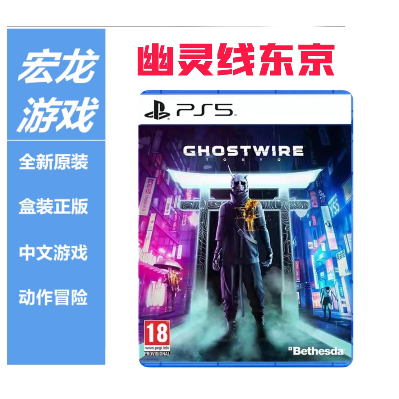 PS5 게임 고스트와이어 도쿄 고스트와이어 도쿄 고스트 커넥션 중국 명소