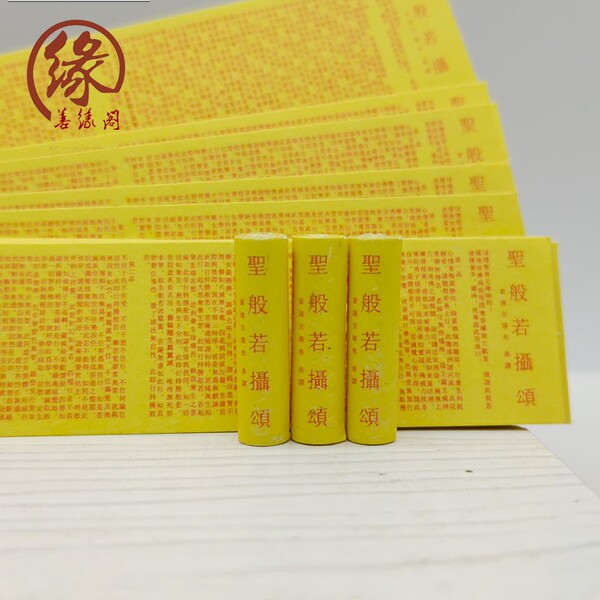 佛学经典微缩版聖般若摄颂小经卷流通装藏菩萨佛塔用品