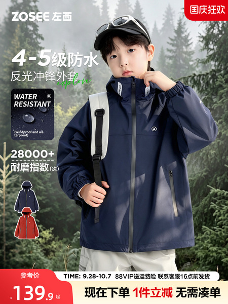 左西童装儿童三合一冲锋外套2026秋装男童上衣户外山系大童防水服