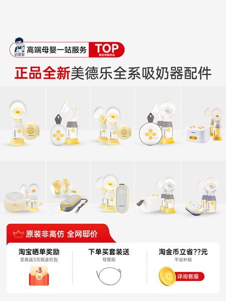 美德乐吸奶器配件丝韵翼舒悦致韵心韵导管黄膜储奶瓶连接器免手扶 — 2
