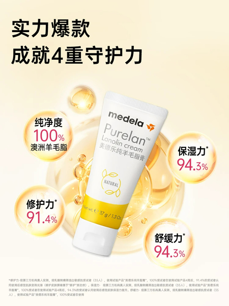 美德乐纯羊脂膏37g乳房霜乳头膏羊毛脂产后舒缓保湿防干皴裂膏7g — 2