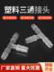 Equi-diameter tee T-shaped diameter transformer plastic joint pagoda tee hose joint plastic connector