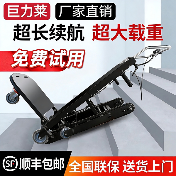 电动爬楼机履带式上下楼梯搬运神器家具家电搬货全自动折叠搬运车