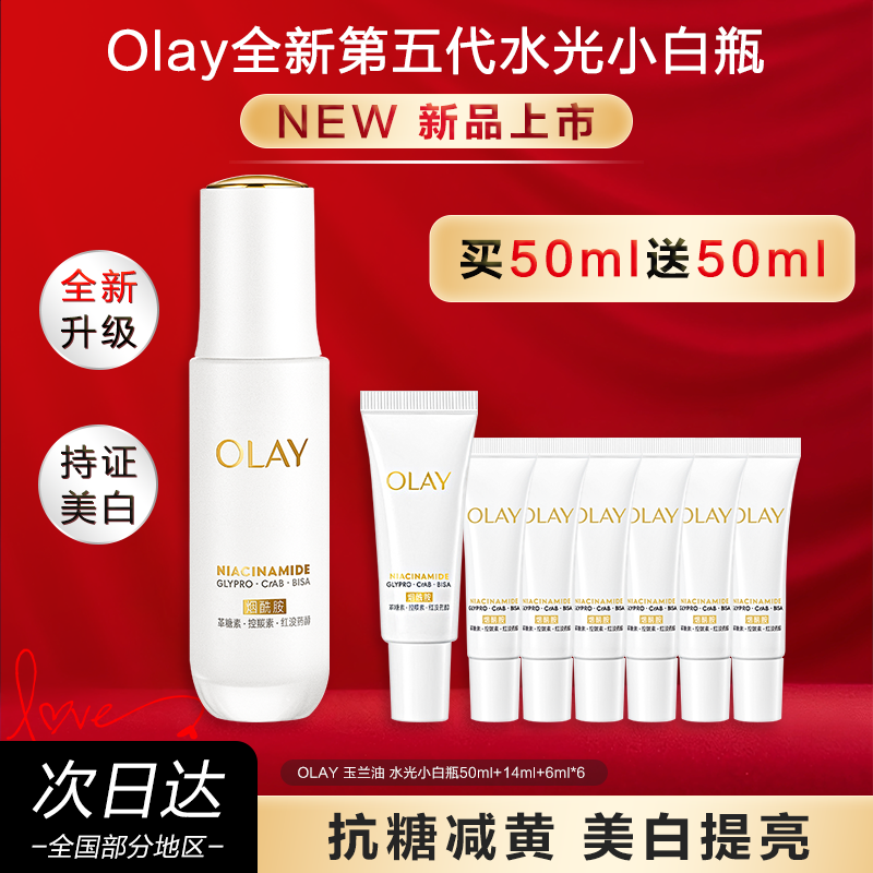 OLAY Magnolia oil water Light Маленькая белая бутылочка Отбеливающая эссенция Super Anti-sugar для лица Увлажняющие средства по уходу за кожей Официальные аутентичные Изображение 1