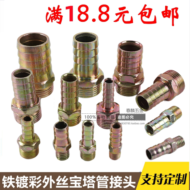 Iron-plated colored outer wire straight through pagoda pipe joint water pipe hose leather pipe gas pipe nozzle joint 1 minute 2 minute 3 minute 4 minute