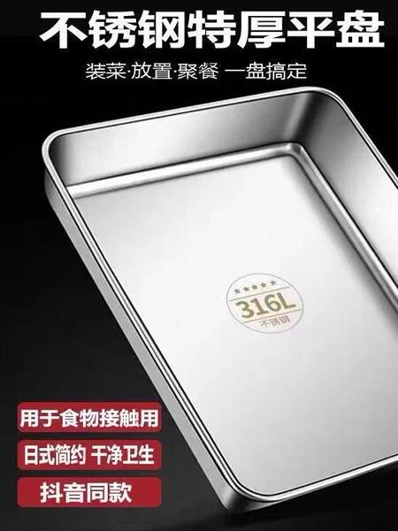 摆摊商用316不锈钢食品级方盘凉菜盘托盘蒸糕盘多用盘纯平底方盆
