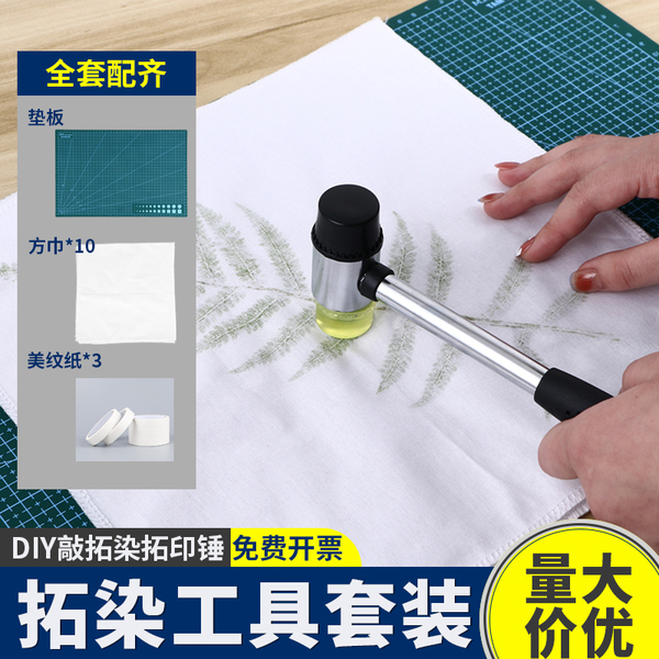 植物树叶敲拓染锤幼儿园儿童diy拓染布布料小拓印锤子工具材料包