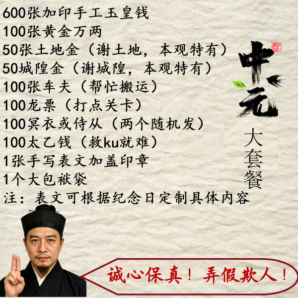 玉皇钱纯手工加印600张套装清明中元三七头七共1200张