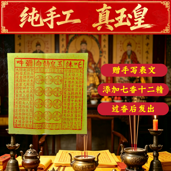 纯手工玉皇钱100张真品竹浆纸玉皇通宝十万贯不加盖