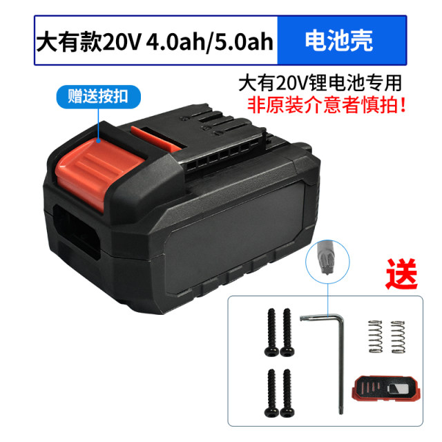 Adapted to large battery case full set of sleeves 20v4.0 battery protection board bracket case sticker 5.0 battery case