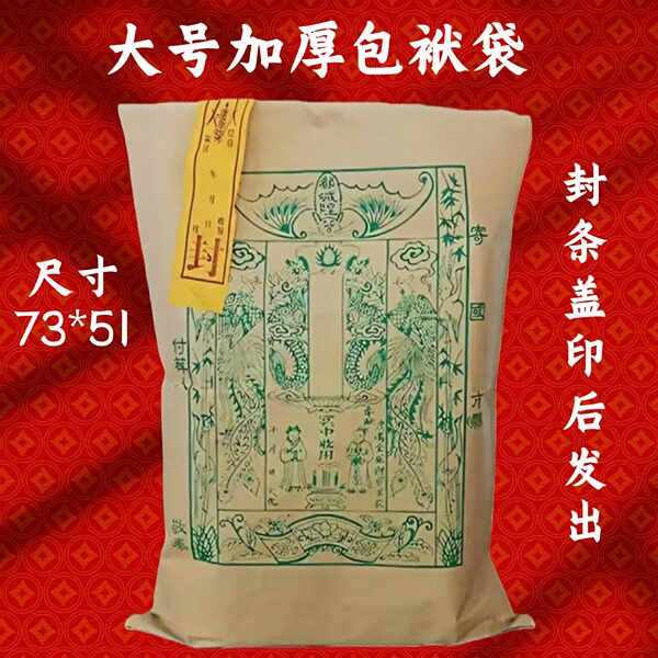 祭祖付荐包3个装金包袱袋大号加厚