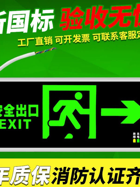 国标安全出口指示牌led消防应急灯插电紧急疏散逃生