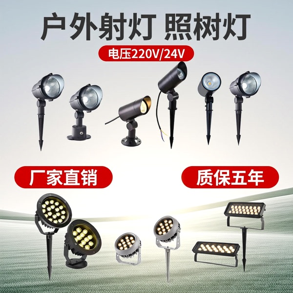 射树灯防水射灯庭院灯别墅花园装饰公园草地室外接电地插灯照树灯
