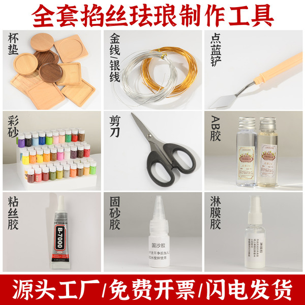 掐丝珐琅工具包金丝线粘丝固沙胶水捋丝板铲子初学沙画制作材料包