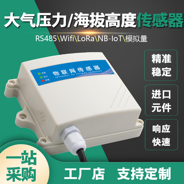 Atmospheric pressure sensor, pressure gauge, wireless altitude detection instrument, meteorological RS485 pressure gauge, meteorological