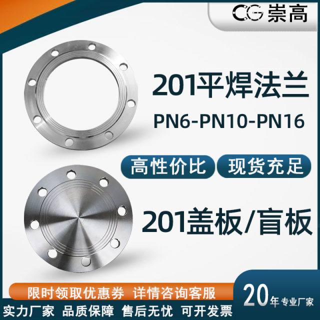 201不锈钢法兰片法兰盘PN6/PN10/PN16 201法兰盖盲板堵板PN10