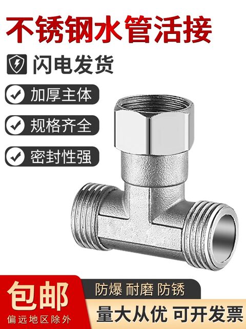Stainless steel direct/tee/elbow/4-dividing pipe movable connection thickened inner and outer ribbon movable connection plumbing and heating joint accessories