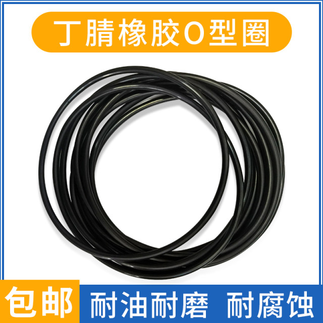 丁腈O型圈线经7内径1010/1020/1030/1040/1050/1060密封圈件