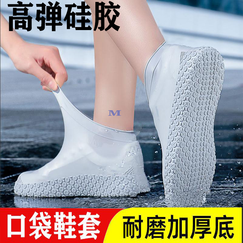MENS AND WOMENS OUTDOOR POCKET SILICONE RAIN BOOT COVER WATERPROOF AND NON-SLIP SHOE COVER WEAR RAIN BOOTS THICKER ON RAINY DAYS