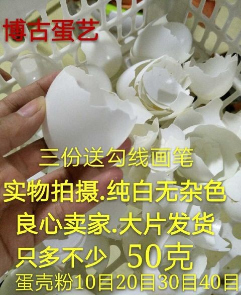 漆画蛋壳鸡蛋鸭蛋鹌鹑蛋壳50g镶嵌材料蛋壳粉大漆腰果漆漆艺专用