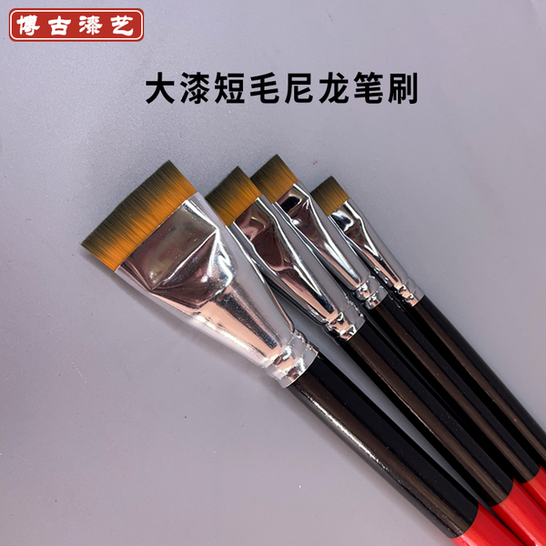 博古漆艺 大漆专用笔刷 短毛尼龙刷 抑制刷痕 腰果漆天然大漆画刷