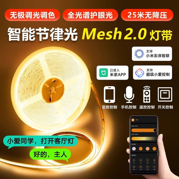 已接入米家APP智能cob灯带全光谱防眩无极调光客厅24V线条灯顶带