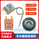 30-120 degree boiling bucket knob thermostat boiling water pot noodle soup pot temperature control switch 220V16A lamp accessories