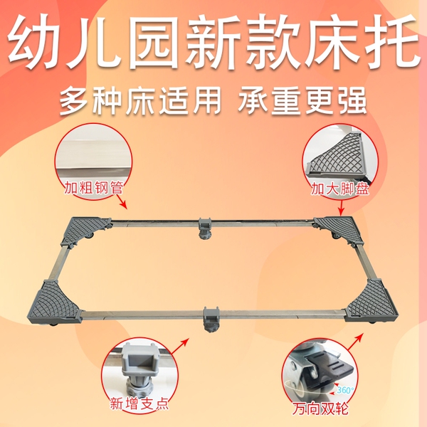 幼儿园床拖架移动拖床架万向轮双轮加厚新款床拖可自由调节尺寸