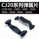 AC contactor accessories CJ20-250A/400A/630 single spring plate dynamic and static contact fixing spring plate