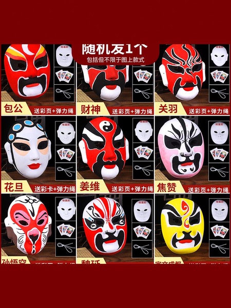 压痕脸谱面具 手绘创意幼儿园手工儿童DIY非遗京剧中国风白胚纸浆