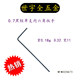 Allen wrench black flat head wrench disassembly assembly and maintenance tools L-shaped Allen wrench 5-pin