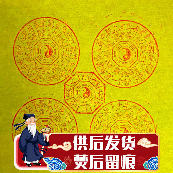 手工往升生钱五七头七百日祭送先人护佑后人福报 玉皇通宝万贯钱