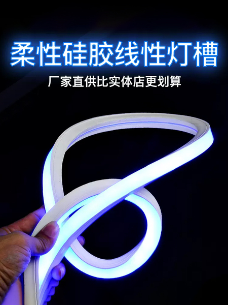 柔性硅胶灯带线条线形灯嵌入式客厅灯槽套管线型低压防水灯条自粘