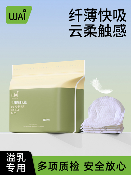 哇爱防溢乳垫一次性超薄溢乳贴春夏季孕妇哺乳期防漏隔奶垫儿透气