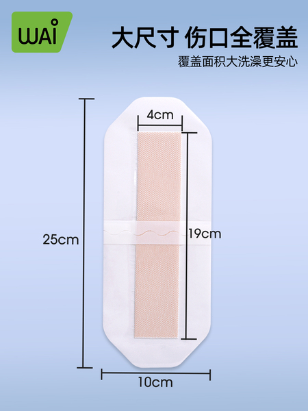 哇爱剖腹产洗澡防水贴刨腹产妈妈产后专用保护贴防水独立方便大号 — 3