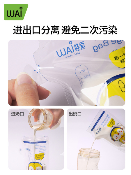 哇爱储奶袋母乳保鲜袋小容量100ml储存母乳专用一次性存奶袋200ML — 3