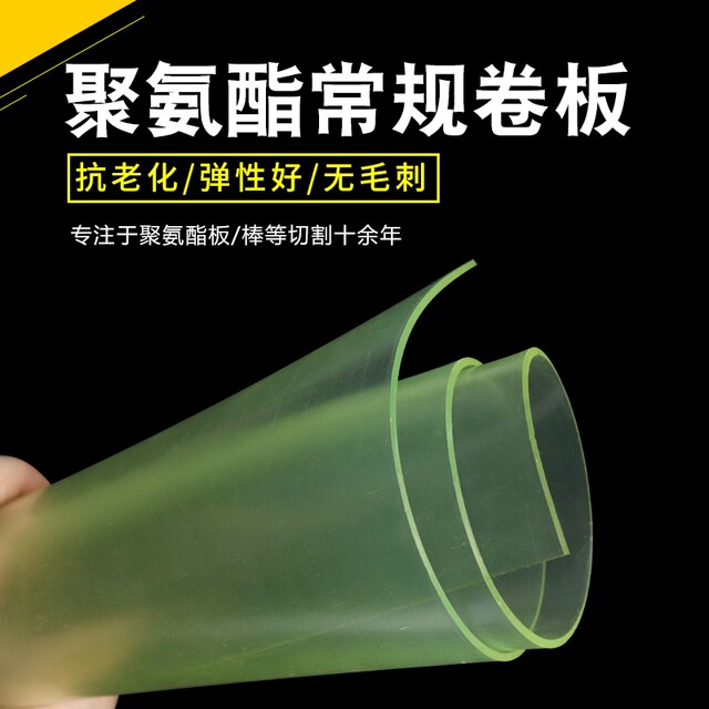 牛筋卷板 PU卷板 聚氨酯方板 优力胶卷板1 2 3 4 5 6 8 10 12mm
