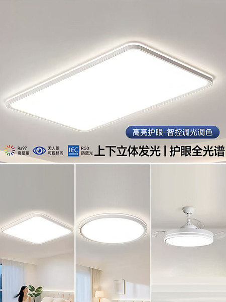 顾家客厅吸顶灯2026新款超薄高亮护眼现代简约全屋套餐组合智能灯