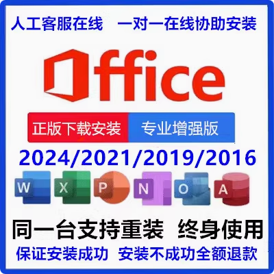 office2021 постоянно активирует 365 2019 профессиональных улучшенных ключевых слов продукта excel для word2016ppt Изображение 1