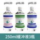 pH缓冲液 ph笔酸碱度计标定缓冲试剂 标准校正液 高精度测试溶液